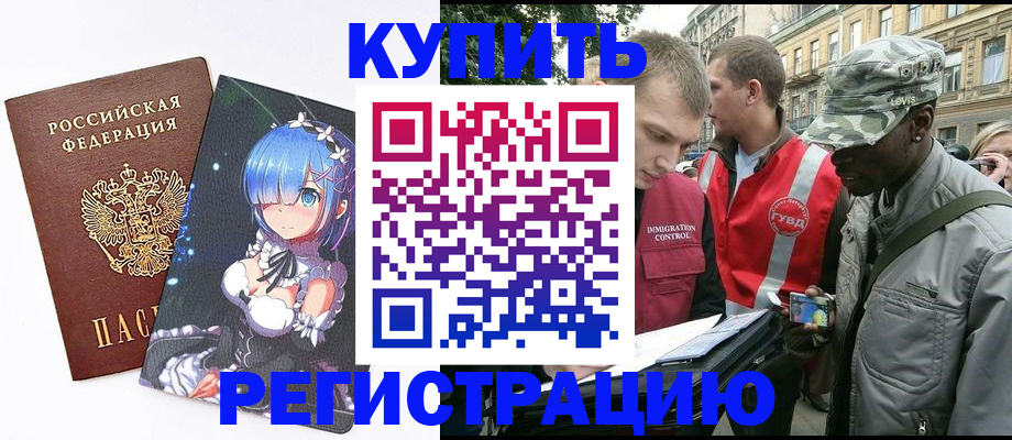 временная регистрация недорого в Ставрополе
